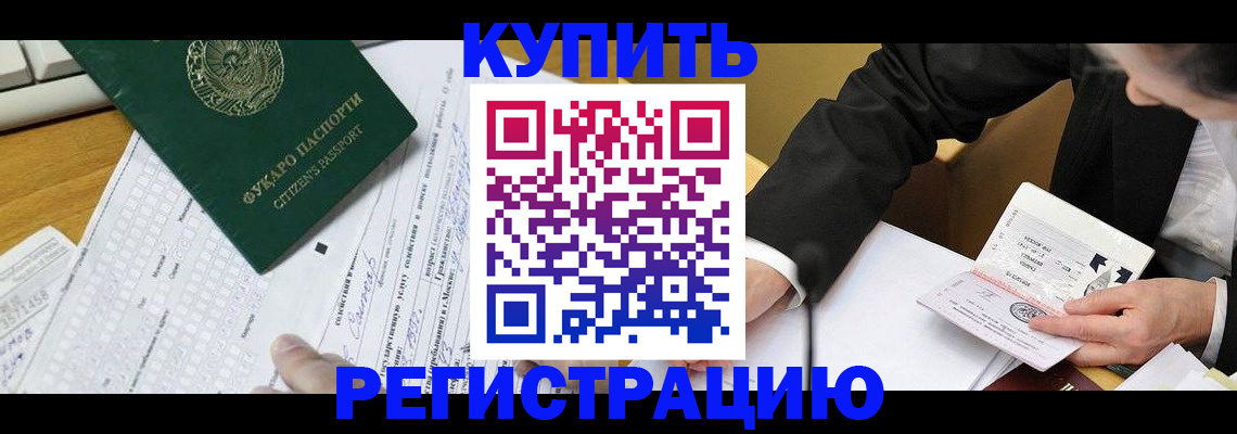 купить прописку в Зеленокумске