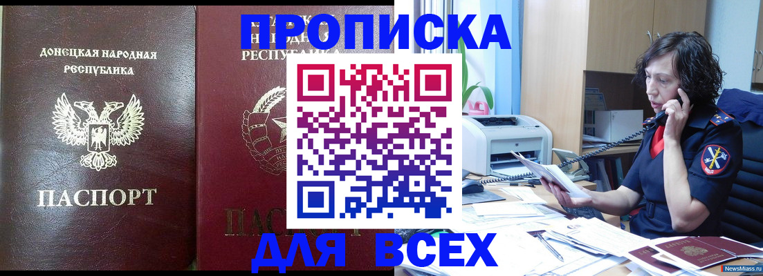 прописка законно в Зеленокумске