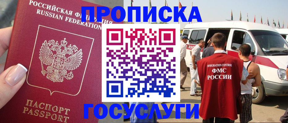 прописка штамп в Зеленокумске
